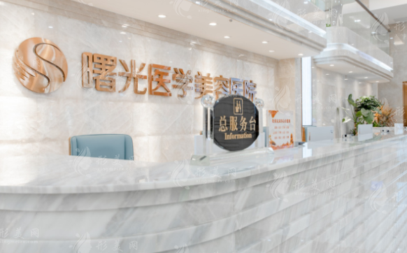 廣州曙光整形美容醫(yī)院
