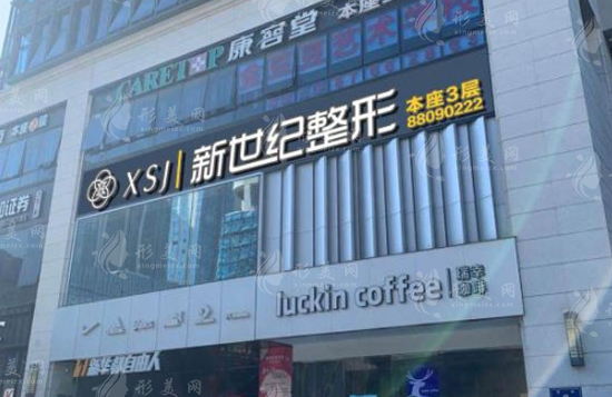 福州鼓樓伊美新世紀整形外科門診部 福州鼓樓伊美新世紀整形外科門診部