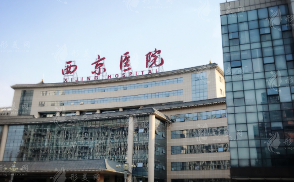 西京醫(yī)院整形外科 西京醫(yī)院整形外科