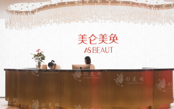 重慶美侖美奐整形美容醫(yī)院 重慶美侖美奐整形美容醫(yī)院