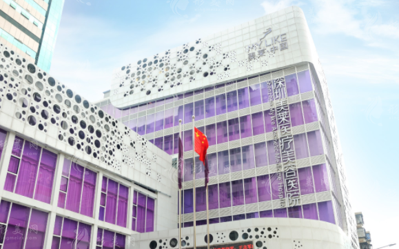 深圳美萊醫(yī)療美容整形醫(yī)院 深圳美萊醫(yī)療美容整形醫(yī)院