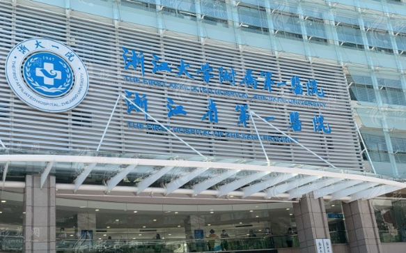 浙江大學(xué)醫(yī)學(xué)院附屬第一醫(yī)院口腔科