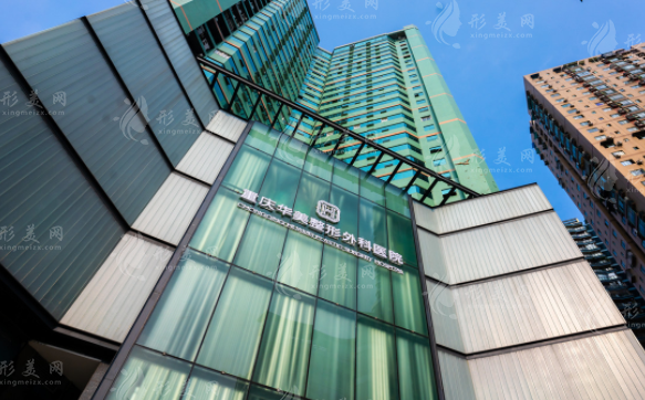 重慶華美整形美容醫(yī)院