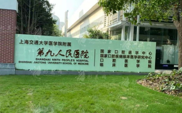 上海九院整形價格表（價目表）2025！熱門團(tuán)隊介紹及預(yù)約流程