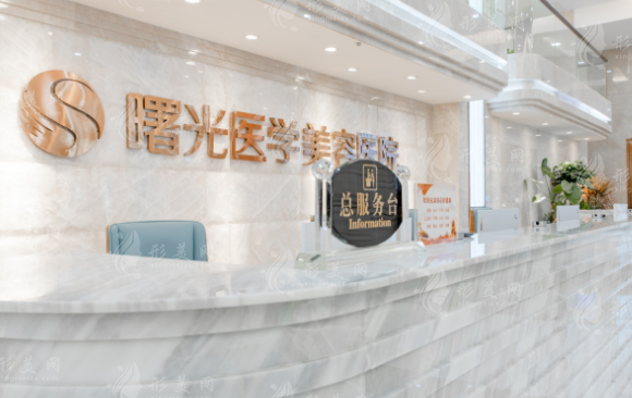 廣州曙光醫(yī)學(xué)美容醫(yī)院