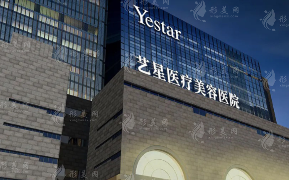 西安藝星醫(yī)療美容醫(yī)院