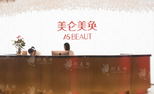 重慶美侖美奐整形美容醫(yī)院 重慶美侖美奐整形美容醫(yī)院