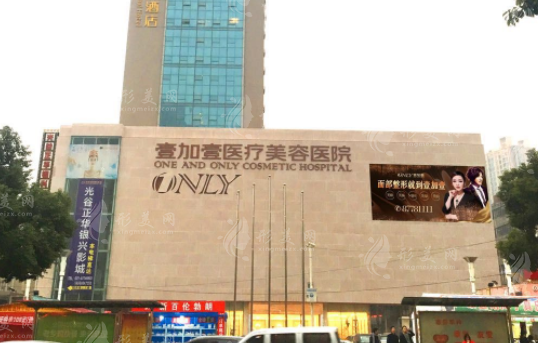 武漢壹加壹醫(yī)療美容醫(yī)院 武漢壹加壹醫(yī)療美容醫(yī)院