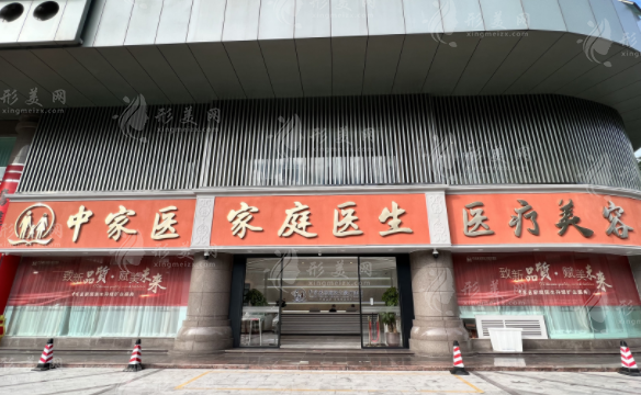 廣州中家醫(yī)家庭醫(yī)生整形美容醫(yī)院 廣州中家醫(yī)家庭醫(yī)生整形美容醫(yī)院