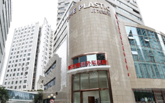 上海時光整形外科醫(yī)院 上海時光整形外科醫(yī)院