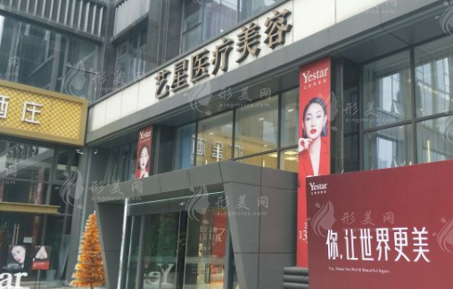 南京藝星醫(yī)美醫(yī)院 南京藝星醫(yī)美醫(yī)院