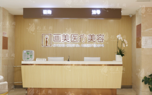北京畫美醫(yī)院 北京畫美醫(yī)院