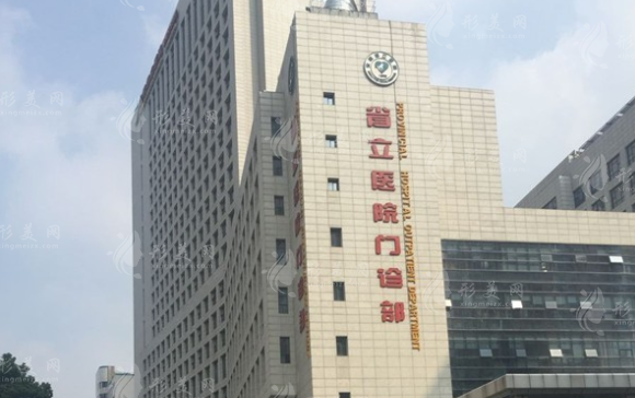 安徽省立醫(yī)院整形科 安徽省立醫(yī)院整形科