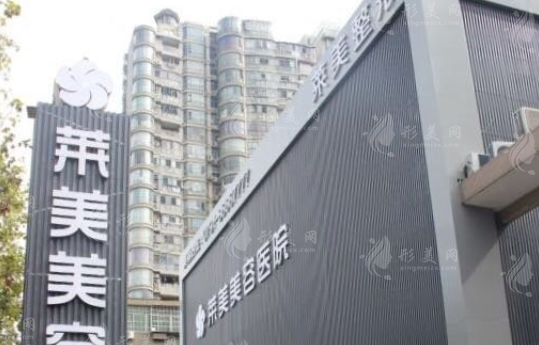 南昌萊美美容醫(yī)院
