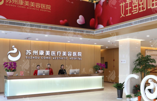 蘇州康美美容醫(yī)院 蘇州康美美容醫(yī)院