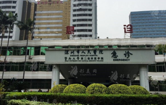 深圳市人民醫(yī)院整形美容科 深圳市人民醫(yī)院整形美容科