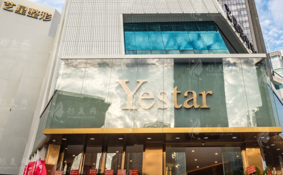 深圳藝星醫(yī)療美容醫(yī)院 深圳藝星醫(yī)療美容醫(yī)院