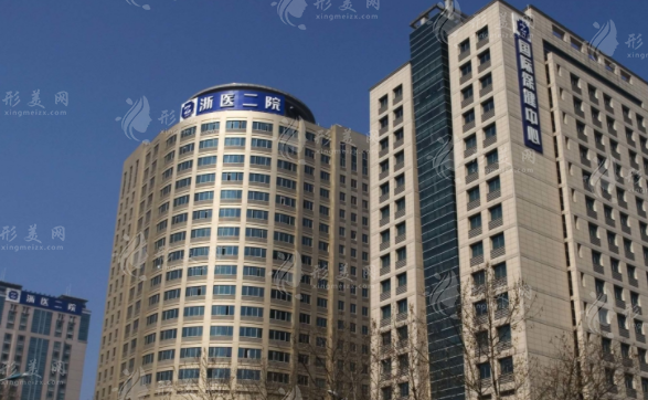 浙江大學(xué)醫(yī)學(xué)院附屬第二醫(yī)院整形科