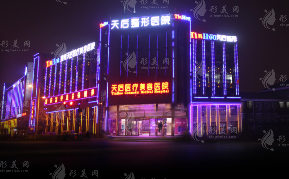 鄭州天后醫(yī)療美容醫(yī)院 鄭州天后醫(yī)療美容醫(yī)院