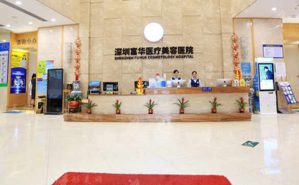 深圳富華醫(yī)療美容門診部 深圳富華醫(yī)療美容門診部