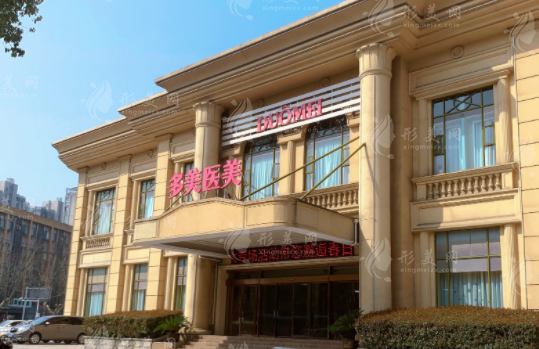 江蘇常州多美(原博仕)醫(yī)療美容門診 江蘇常州多美(原博仕)醫(yī)療美容門診