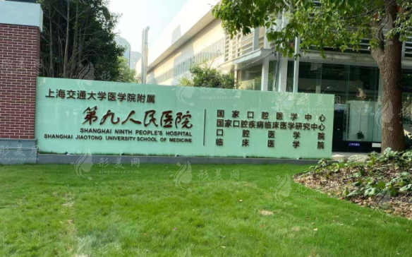 上海第九人民醫(yī)院激光美容科 上海第九人民醫(yī)院激光美容科