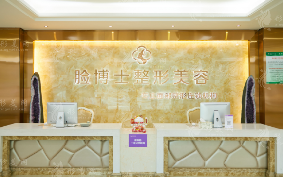 廈門臉博士整形美容醫(yī)院 廈門臉博士整形美容醫(yī)院