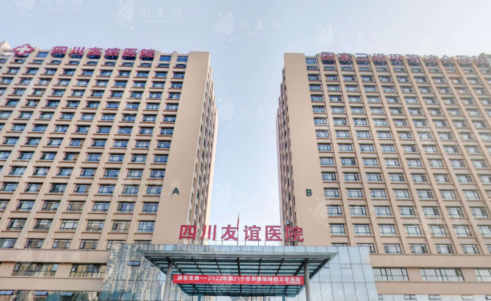 四川友誼醫(yī)院整形外科 四川友誼醫(yī)院整形外科