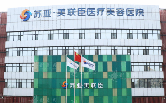 石家莊美聯(lián)臣整形醫(yī)院