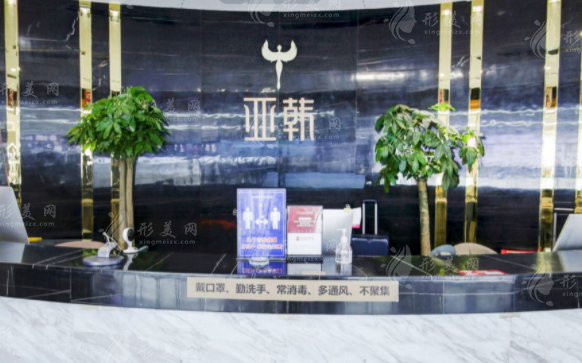 長沙亞韓醫(yī)學(xué)美容醫(yī)院 長沙亞韓醫(yī)學(xué)美容醫(yī)院