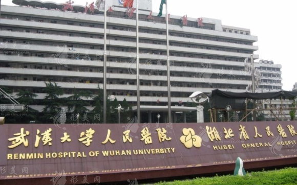 武漢大學(xué)人民醫(yī)院整形科 武漢大學(xué)人民醫(yī)院整形科