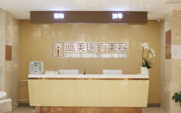 北京畫美醫(yī)療美容醫(yī)院 北京畫美醫(yī)療美容醫(yī)院