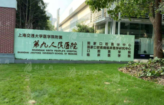 上海九醫(yī)院整形價目表2024，科室信息與醫(yī)生名單詳情