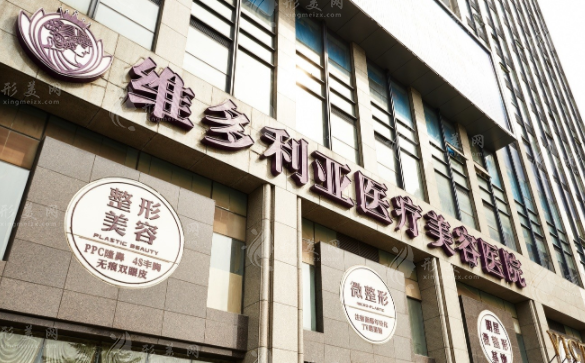 杭州維多利亞醫(yī)療美容醫(yī)院 杭州維多利亞醫(yī)療美容醫(yī)院