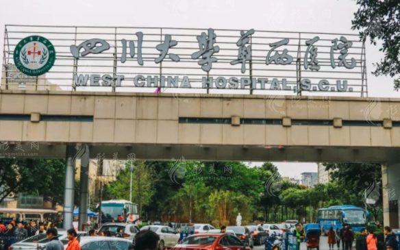成都華西醫(yī)院整形科 成都華西醫(yī)院整形科