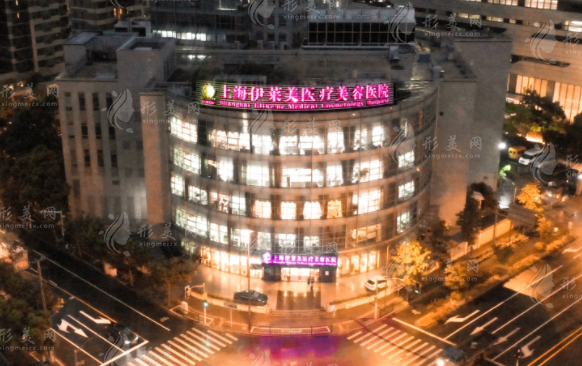 上海伊萊美醫(yī)療美容醫(yī)院