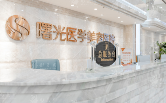 廣州曙光醫(yī)學(xué)美容醫(yī)院 廣州曙光醫(yī)學(xué)美容醫(yī)院
