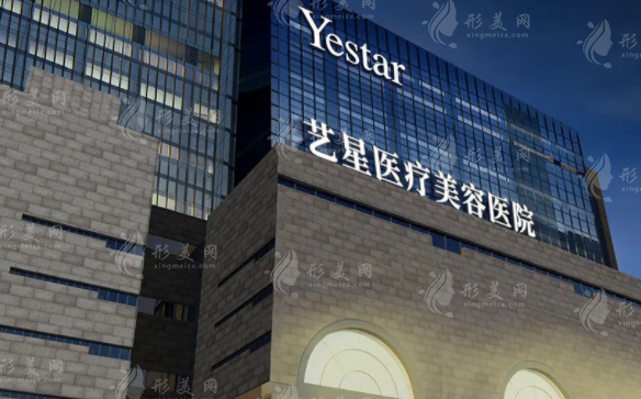 西安藝星整形美容醫(yī)院