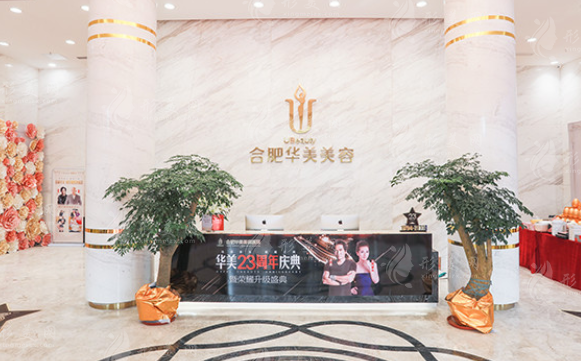 合肥華美整形外科醫(yī)院 合肥華美整形外科醫(yī)院