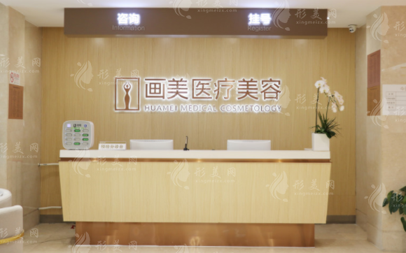 北京畫美醫(yī)療美容醫(yī)院 北京畫美醫(yī)療美容醫(yī)院