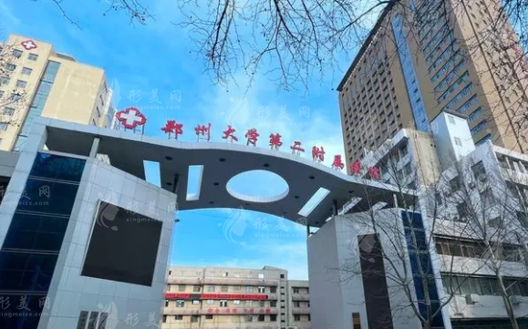 鄭州大學(xué)第二附醫(yī)院整形外科 鄭州大學(xué)第二附醫(yī)院整形外科