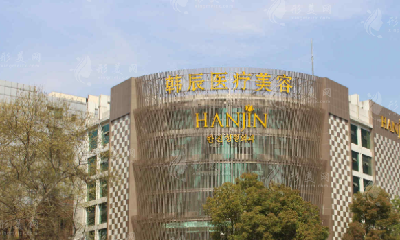 南京韓辰醫(yī)療美容醫(yī)院 南京韓辰醫(yī)療美容醫(yī)院