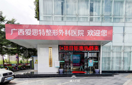 南寧愛(ài)思特整形醫(yī)院價(jià)格表更新，頜面/眼鼻胸/吸脂等價(jià)格大放送