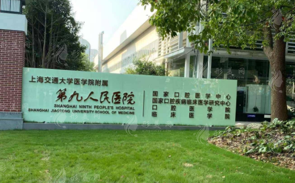 上海第九人民醫(yī)院整形美容科