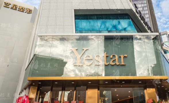深圳藝星醫(yī)療美容醫(yī)院 深圳藝星醫(yī)療美容醫(yī)院