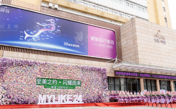 深圳美萊醫(yī)療美容醫(yī)院 深圳美萊醫(yī)療美容醫(yī)院