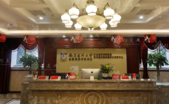 南京醫(yī)科大學(xué)友誼整形外科醫(yī)院