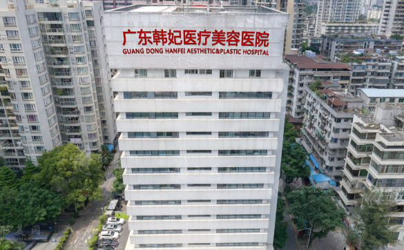 廣東韓妃整形外科醫(yī)院 廣東韓妃整形外科醫(yī)院