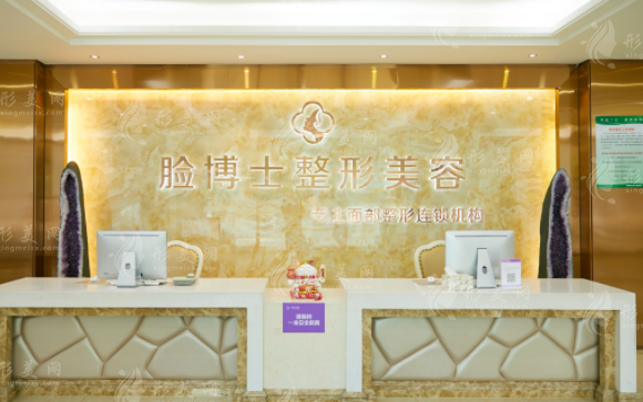 廈門臉博士整形外科門診部
