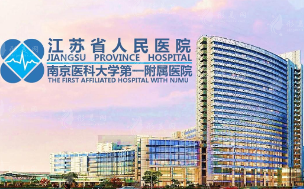 江蘇省人民醫(yī)院整形燒傷科 江蘇省人民醫(yī)院整形燒傷科